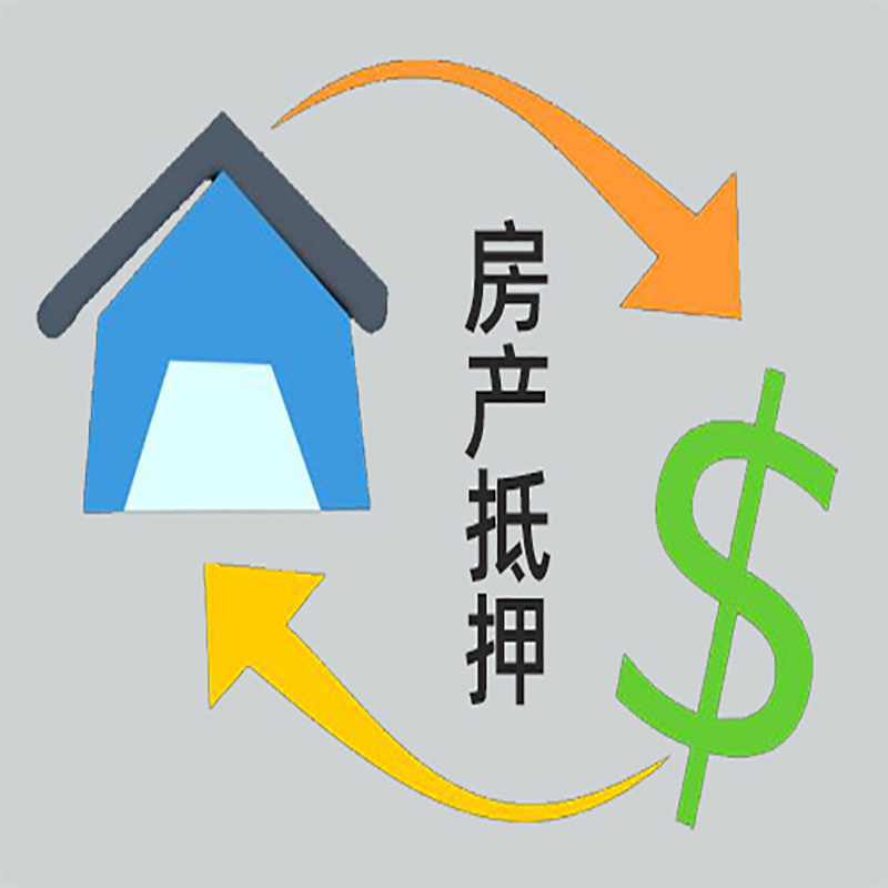 靖安房产抵押贷款定义|住房抵押贷款|最新攻略